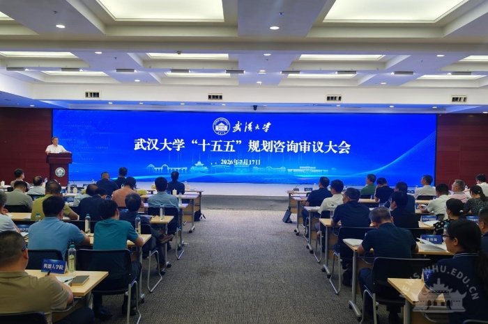 武汉大学召开“十五五”规划咨询审议大