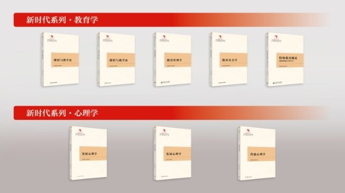 心理学原创性教材出版发行